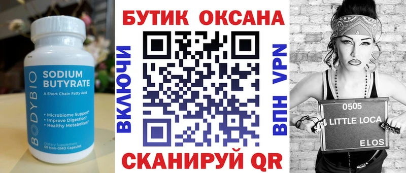 Бутират BDO  Минусинск 